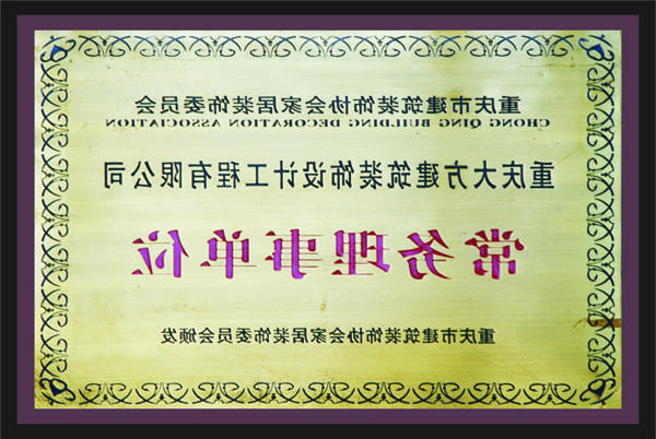 <a href='http://zfsb.zynzbl.com'>全网十大靠谱网投网上十大正规赌网址</a>常务理事单位